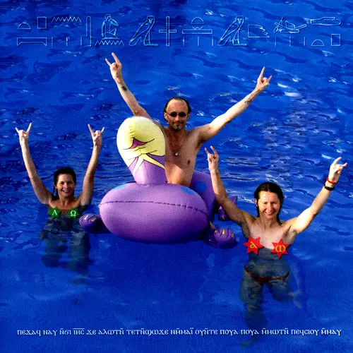 Current 93 - Black Ships Heat the Dancefloor