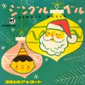 Japanese Jingle Bells