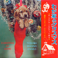 Christmas At Home With The Toshiba Singing Angels